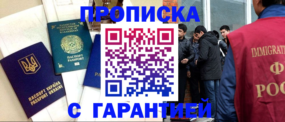 прописка 2025 в Солнечногорске