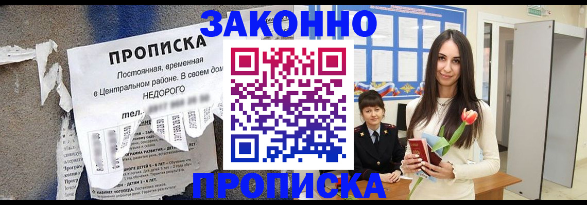 где прописаться в Солнечногорске